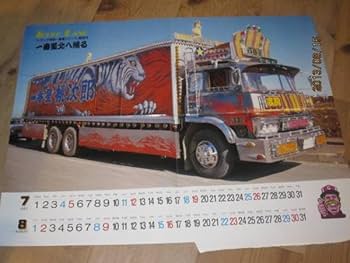 Amazon.co.jp: ⑯最後の1枚 デコトラック野郎ポスター 一番星号菅原