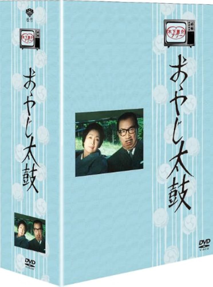 Amazon.co.jp: 木下恵介生誕100年 木下恵介アワー「おやじ太鼓」DVD