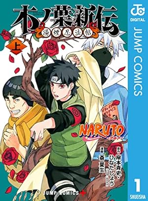 Amazon.co.jp: NARUTO―ナルト―外伝～七代目火影と緋色の花つ月