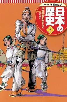 Amazon.co.jp: 集英社 学習まんが 日本の歴史 全20巻+特典クリア