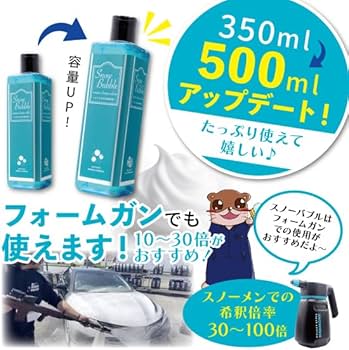 Amazon.co.jp: 【ながら洗車】スノーバブル 500ml『バブリーに洗車