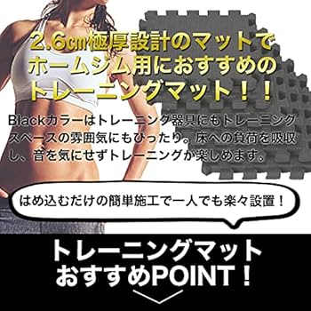 Amazon | ファイティングロード トレーニングマット30cm×30cm(6枚入