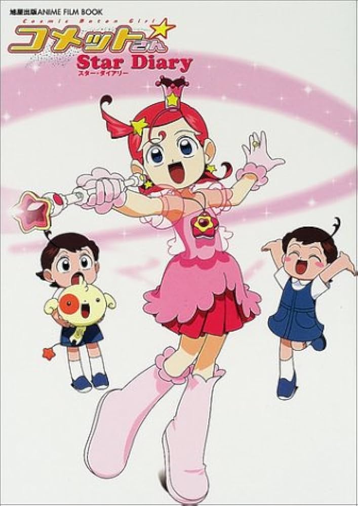 コメットさん・スター・ダイアリー: Cosmic Baton Girl (旭屋出版
