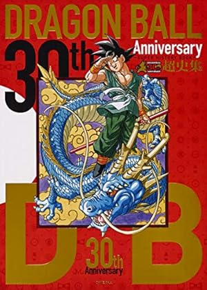 Amazon.co.jp: ドラゴンボール超全集 4 超事典 (愛蔵版コミックス