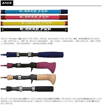 Amazon | スミス(SMITH LTD) ロッド ビーエリアファン BAF-CG47UL/MNB