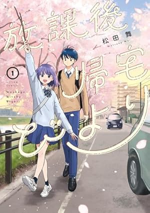 レンタル彼女月田さん(1) (モーニングKC) | 時田 時雨 |本 | 通販 | Amazon