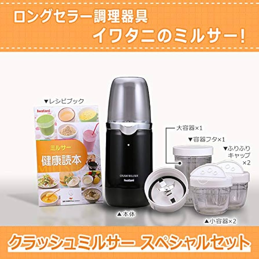 Amazon | イワタニ クラッシュミルサー スペシャルセット | Iwatani