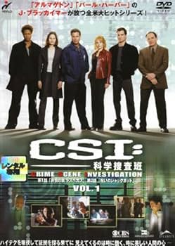 Amazon.co.jp: CSI:科学捜査班 シーズン1 [レンタル落ち] (全8巻