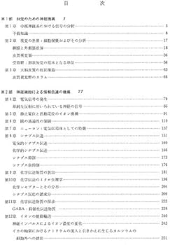 ニューロンから脳へ―神経生物学入門 (1980年) |本 | 通販 | Amazon