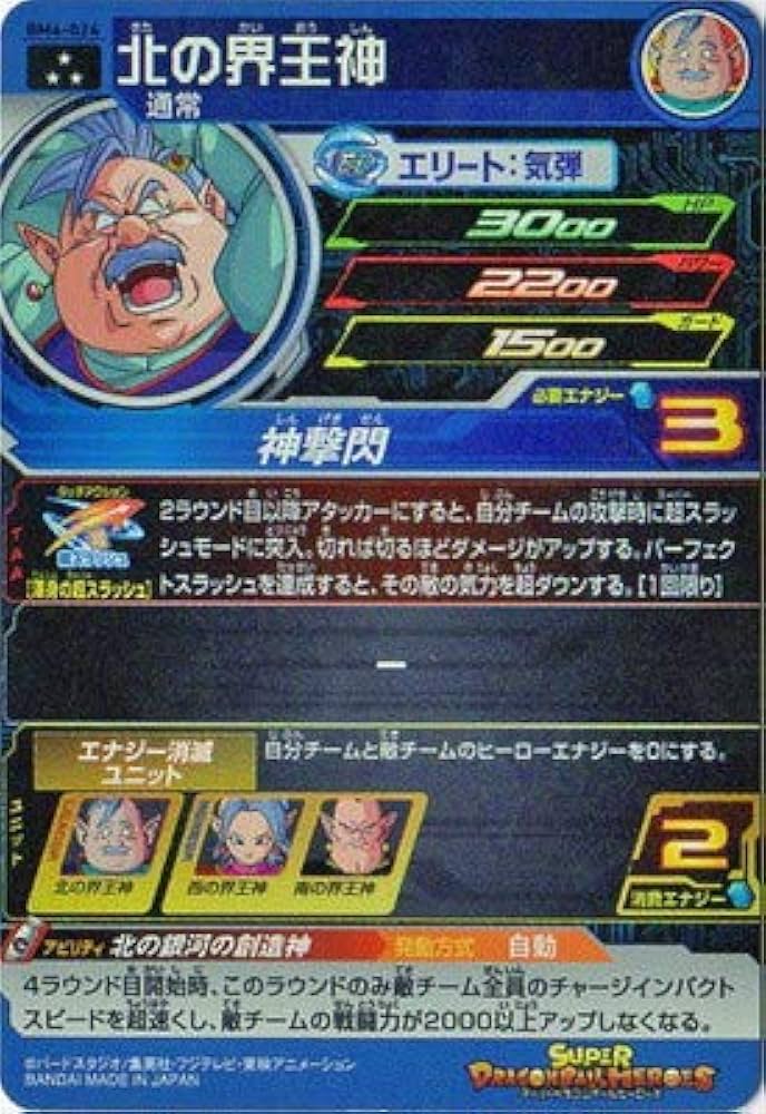 Amazon.co.jp: スーパードラゴンボールヒーローズ BM6-024 北の界王神