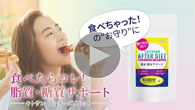 Amazon | MDCメタボリック キトサン アフター ダイエット サプリ (60