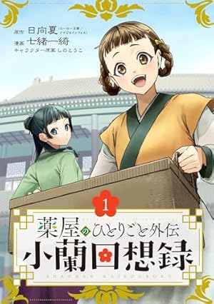 Amazon.co.jp: 薬屋のひとりごと 16巻 (デジタル版ビッグガンガン