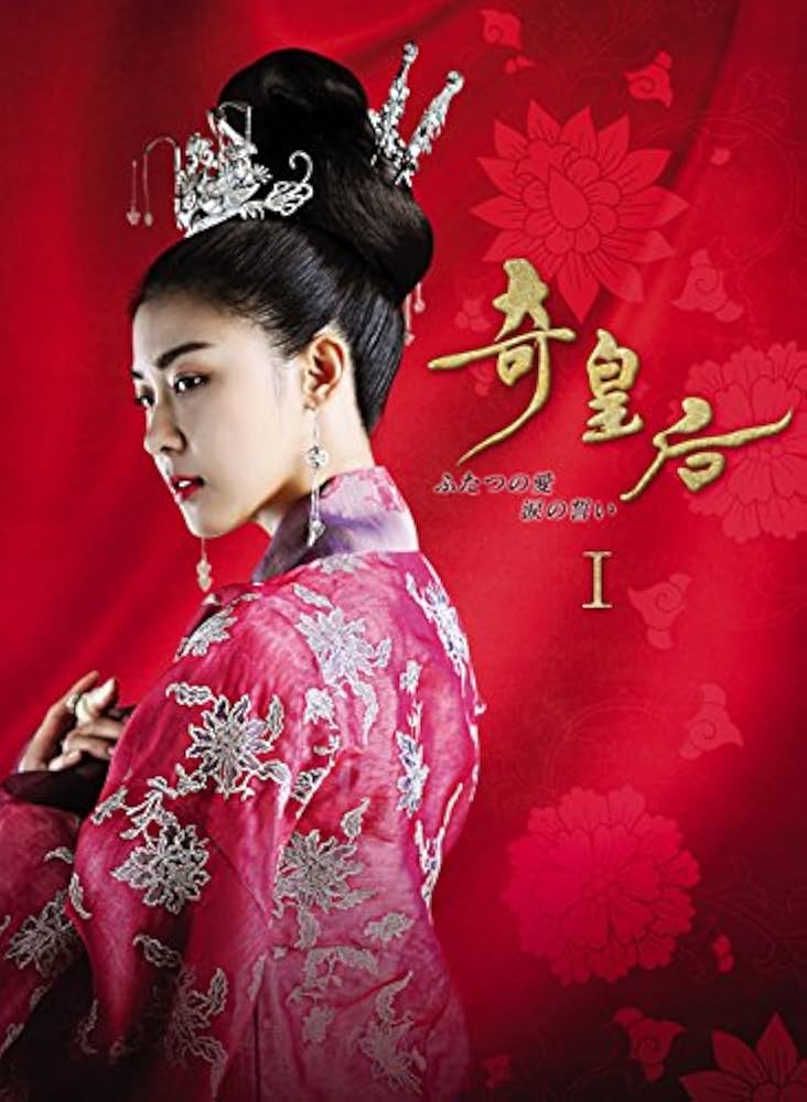 Amazon.co.jp: 奇皇后 ―ふたつの愛 涙の誓い― DVD BOXI : ハ・ジウォン