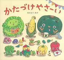 おやさい生活えほん (全12巻) Kindle版
