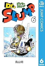 Amazon.co.jp: Dr.スランプ 8 (ジャンプコミックスDIGITAL) 電子書籍