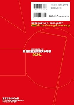 四谷大塚 慶應普通部、湘南藤沢中等部コース 実戦テスト7回分 中学受験