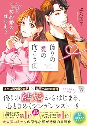 いつわりの愛〜契約婚の旦那さまは甘すぎる〜（1） (CITR COMICS