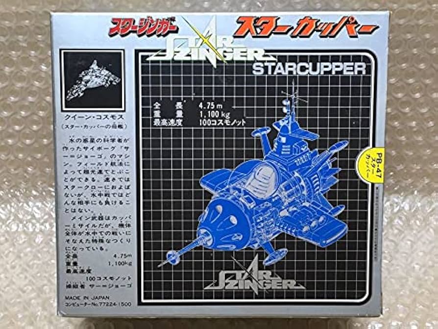 Amazon | ポピー ポピ二カ SF西遊記 スタージンガー スターカッパー 美