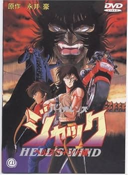 Amazon.co.jp: バイオレンスジャック ヘルスウインド編 [DVD] : 石塚運