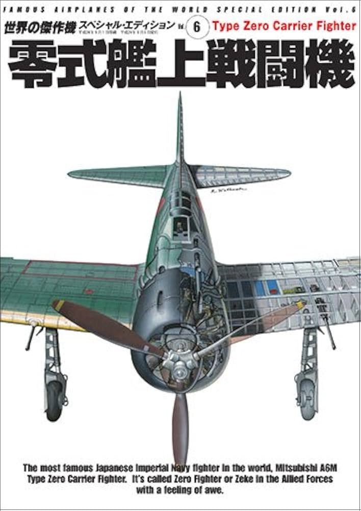 世界の傑作機スペシャル・エディションVol.6 零式艦上戦闘機 |本
