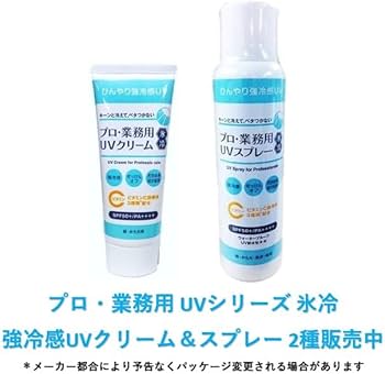 Amazon.co.jp: プロ・業務用 UVクリーム氷冷 50g SPF50+・PA++++