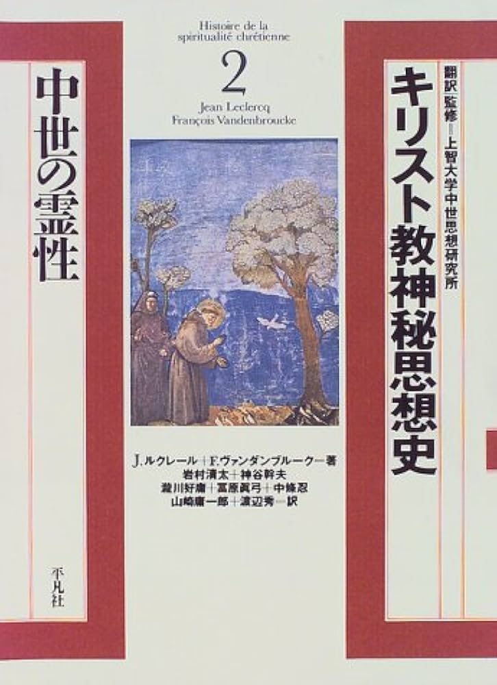 キリスト教神秘思想史 1.2.3 キリスト教神秘思想史 1.2.3 キリスト教