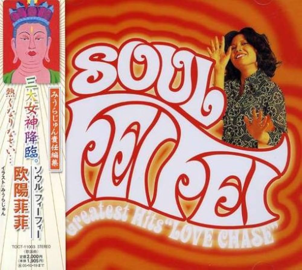 Amazon | SOUL・FEI FEI! - 欧陽菲菲 | 欧陽菲菲 | 歌謡曲 | ミュージック