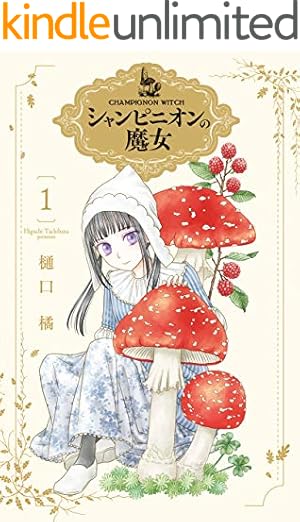 学園アリス完結記念本 (BOOK☆WALKER セレクト) | 樋口 橘 | 青年