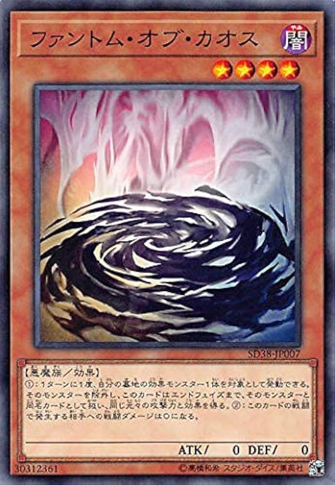 Amazon.co.jp: 遊戯王 SD38-JP007 ファントム・オブ・カオス (日本語版
