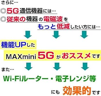 Amazon.co.jp: 電磁波ブロッカー MAXmini5G マックスミニ5G 3個セット