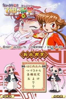 Amazon | ちゅ～かな雀士 てんほー牌娘 Remix 特典 クリアファイル付き