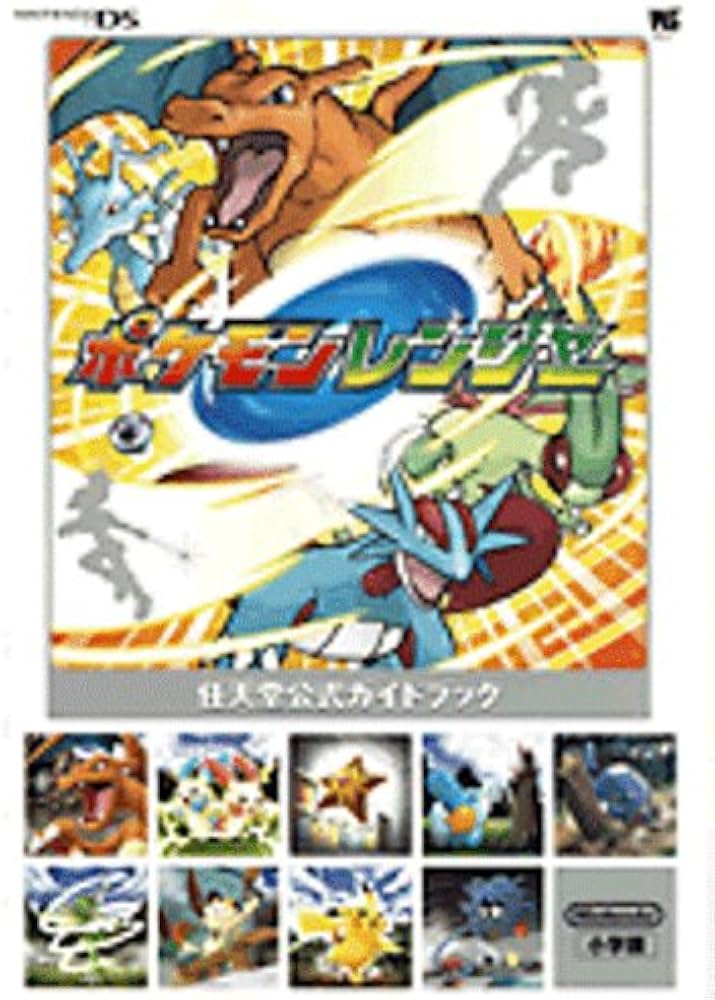 ポケモンレンジャー (ワンダーライフスペシャル NINTENDO DS任天堂公式