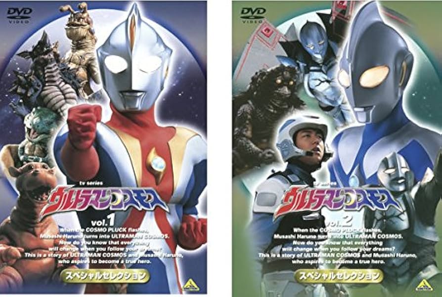 Amazon.co.jp: ウルトラマン コスモス スペシャル セレクション 1、2