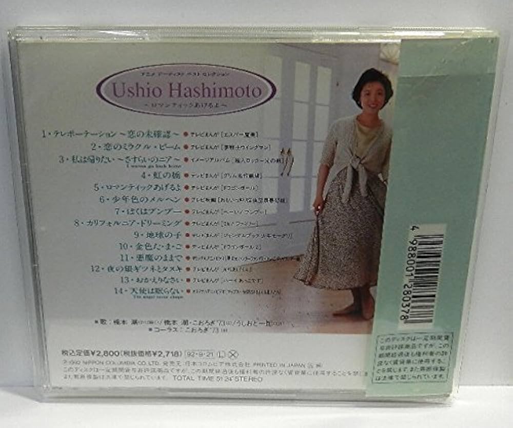 Amazon.co.jp: アニメアーチストベストセレクション 橋本潮