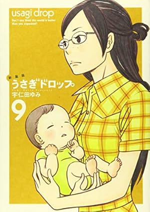 Amazon.co.jp: 新装版 うさぎドロップ 8 (フィールコミックスFCswing