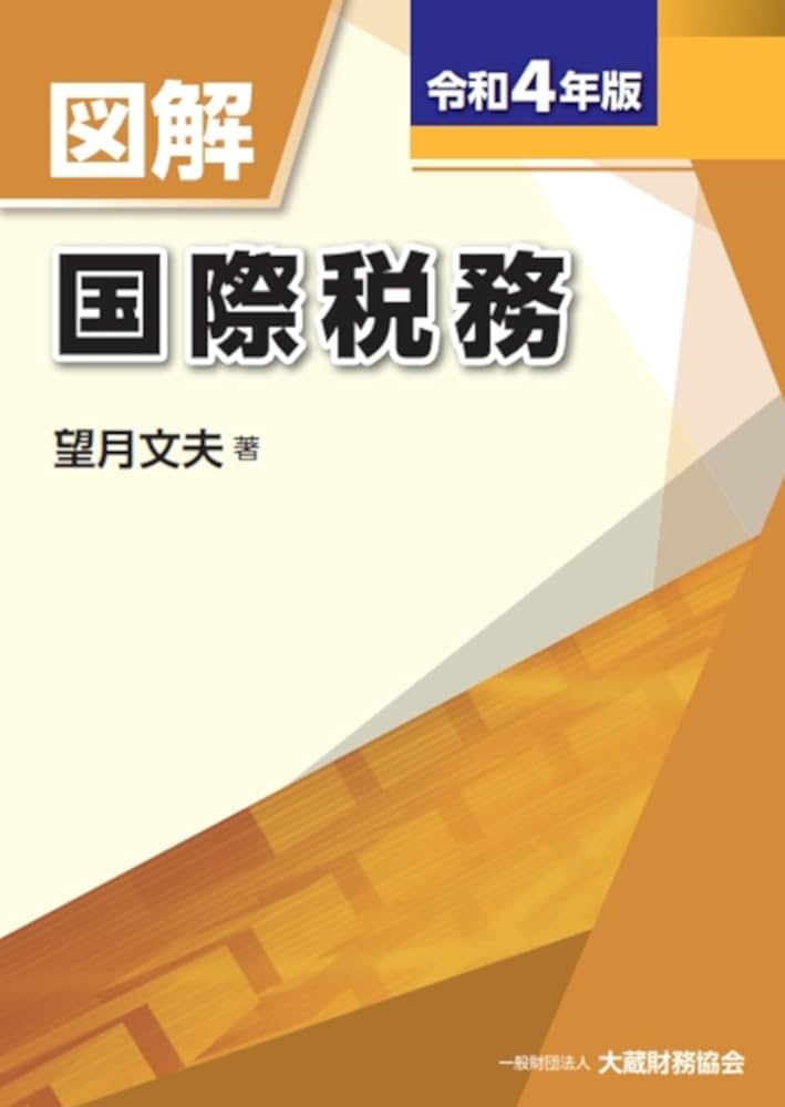 税務図解書 令和4年版 5冊セット 令和5年11月