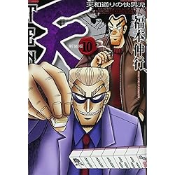 Amazon.co.jp: 天-天和通りの快男児- 新装版 全13巻セット : 本