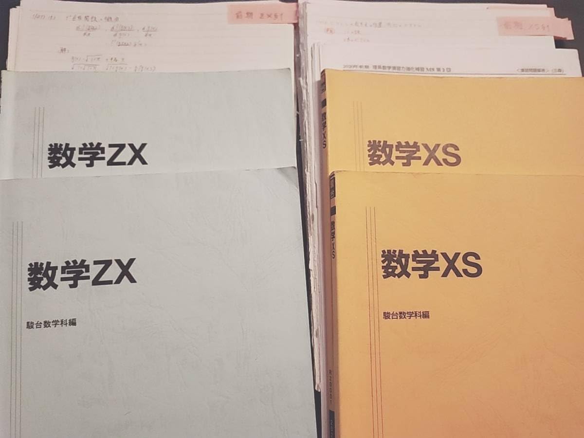 鉄緑会 中2 数学 4冊セット 鉄緑会 中2数学 数学基礎講座I 教科書 問題