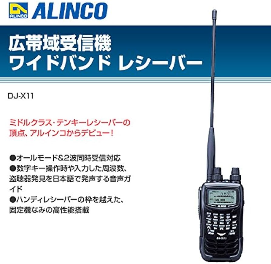 ALINCO DJ-X11 レシーバー 年末値下げ中‼️ ALINCO DJ-X11 レシーバー