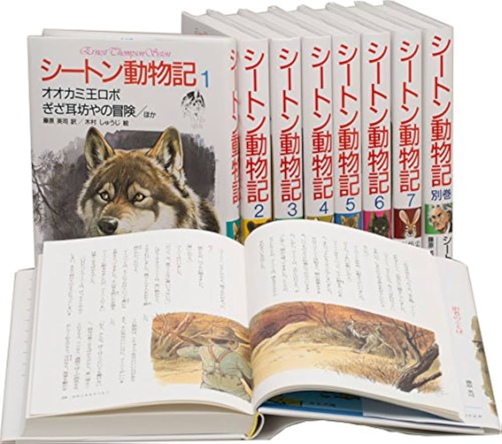 Amazon.co.jp: シートン動物記 全8巻+別巻 9冊セット : アーネスト・T
