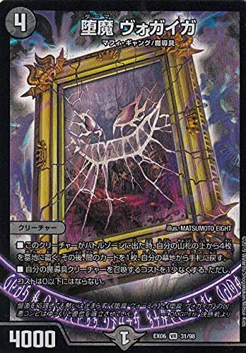 Amazon.co.jp: デュエルマスターズ DMEX06 31/98 堕魔 ヴォガイガ (VR