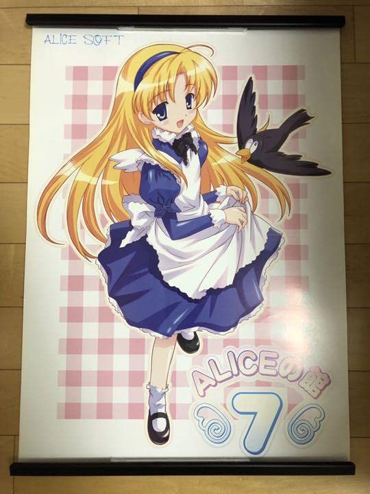 Amazon.co.jp: ALICEの館7 アリスソフト B2 サイズ ポスター : おもちゃ
