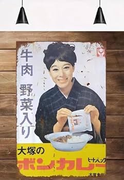 Amazon.co.jp: 【昭和レトロ百貨店】大村崑さんの「オロナミンC