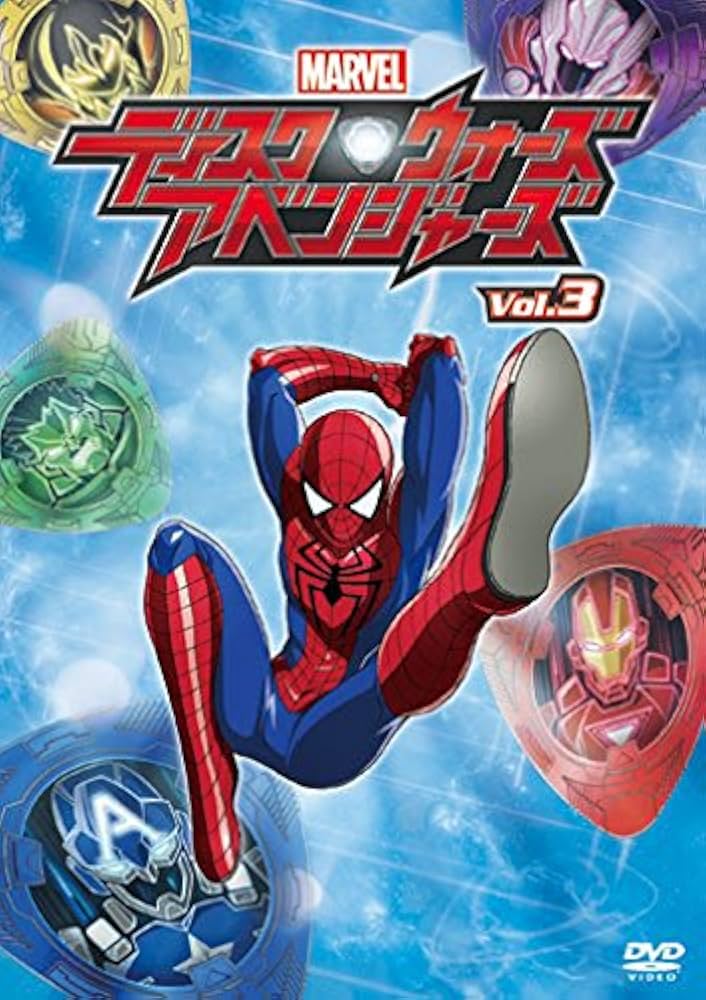 Amazon.co.jp: ディスク・ウォーズ:アベンジャーズ Vol.3 [DVD] : 花輪