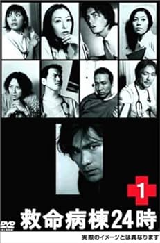 Amazon.co.jp: 救命病棟24時 1 (第2シリーズ) [DVD] : 江口洋介, 松雪