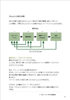 ドキュメント・コミュニケーションの全体観 上巻 原則と手順 | 中川