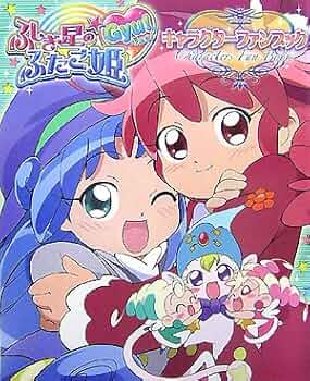 ふしぎ星の・ふたご姫gyu!キャラクタ-ファンブック |本 | 通販 | Amazon