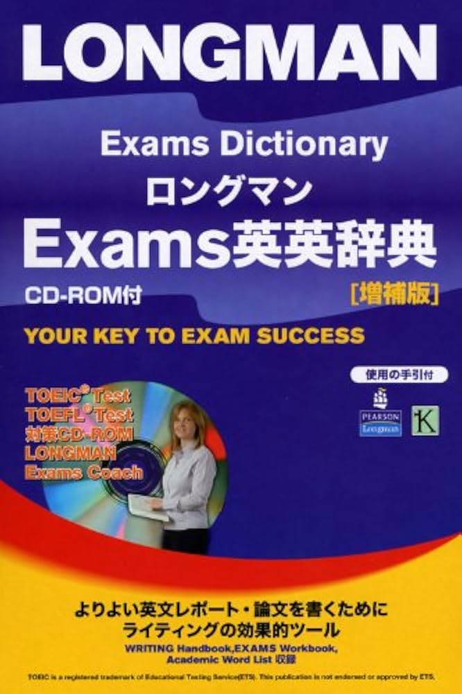 ロングマンExams英英辞典 増補版 |本 | 通販 | Amazon