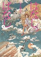 はなしっぱなし 新装版 (全2巻) Kindle版