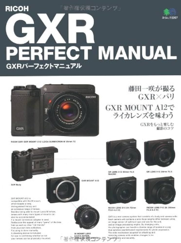 GXRパーフェクトマニュアル (エイムック 2267) |本 | 通販 | Amazon